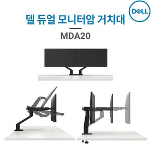 DELL MDA20 듀얼 모니터암(거치대 델 퀵 릴리즈 마운팅 19~27인치 최대 10kg), 1개