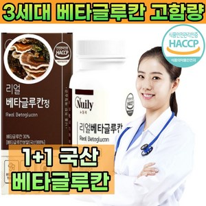 [1+1] 3세대 베타글루칸 정 분말 발효 면역 국산 효모 HACCP 인증제품 600mg 고함량 베타칸 빠른배송, 6개, 60정