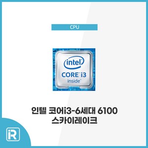 인텔 i3 6100 6세대 스카이레이크 쿨러포함 1151소켓