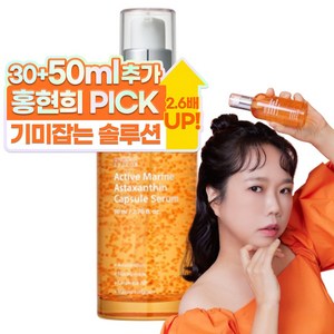 성분에디터 액티브 마린아스타잔틴 캡슐 세럼 대용량, 80ml, 1개