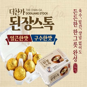 [더찬가]된장스톡_물만 부어 끓여먹는 간편식 한식조미된장(총6인분)_구수한맛3알+얼큰한맛3알, 1개, 300g