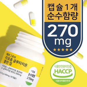 웨트그로브 리포좀 글루타치온 클린 업 순수함량 270mg, 1개, 30정