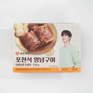 셰프애찬 포천식 갈비 720g 양념구이 돼지갈비 목살 전지 간장맛 캠핑 음식, 1개