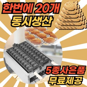 붕캐슬 미니 20구 대량 붕어빵 기계 전기 가정용 업소용 카페 메이커 틀, 미니붕어빵20구