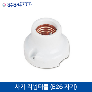 사기 리셉터클 (E26 자기), 1개