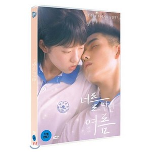 [DVD] 너를 만난 여름 (1Disc), 아이브엔터테인먼트