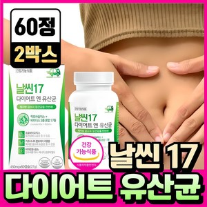 BNR17 비에날씬 유산균 다이어트 bnr17 식약청인증 캡슐 비엔알17 / 날씬17 다이어트 엔 유산균, 2개, 60정