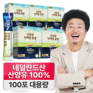 산양유 단백질 네덜란드 100% 알레, 200g, 5개