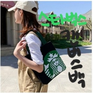 국내발송)스타벅스캔버스백/에코백/코로스백