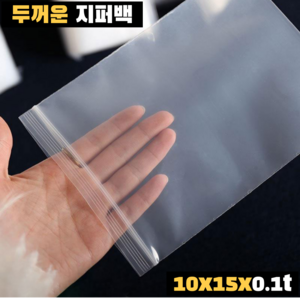 지퍼백 10X15cm 100매 PE 두꺼운 비닐팩 0.1T, 1세트, 100개, 소(S)