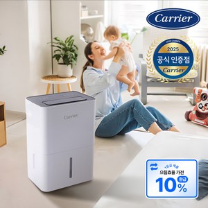 [10% 환급가전] 캐리어 제습기 1등급 16L 연속배수 CDHC-160AYLLYYH