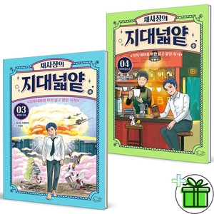 (사은품) 채사장의 지대넓얕 3+4 세트 (전2권)