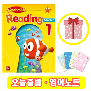 원더스킬스 리딩 Wondeskills Reading State 1 (+영어노트)