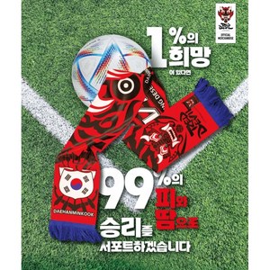 붉은악마머플러 축구대표팀 응원머플러 국가대표 대한민국 목도리 대한축구협회 공식슬로건 응원용 머플러 임영웅굿즈 영웅시대, 1개