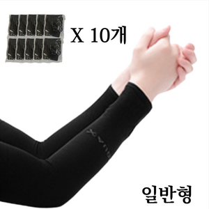 자외선차단 팔토시 쿨토시 일반형 10개 세트, 검정