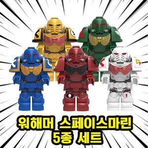 [큐브월드] 워해머40K 스페이스마린 5종 브릭미니피규어 호환블록, 06. 워해머 스페이스마린 5종 세트, 06. 워해머 스페이스마린 5종 세트