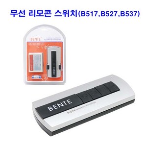 무선리모콘/BENTE/스위치/조명/전등/형광등/B517/B527/B537/1채널/2채널/3채널, 2채널(B527), 1개