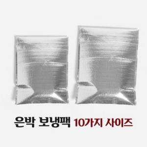 100매 은박 보냉 봉투 100장 은박 와플 빙수 피자 포장 보온 육가공 젓갈류 간식 보냉파우치, 10호(500X500+40)100장