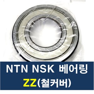 NTN NSK 6200ZZ-6217ZZ 베어링 구름베어링 일제 베어링, 6200ZZ, 1개