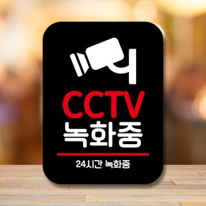 뭉키데코 표지판 안내판 팻말 푯말 실내 미니간판 제작 출력_Q2_084_CCTV 녹화중, 블랙, 1개