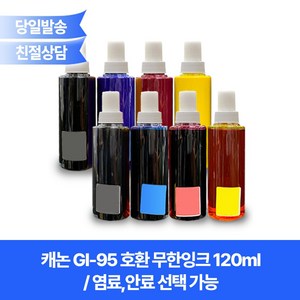 오에이존 캐논 GI95 호환무한잉크 120ml 염료 안료 선택가능/GX1090 GX2090, 검정(안료), 1개