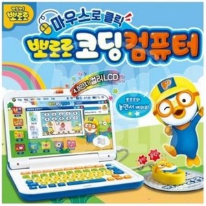 [키즈발전소] 뽀로로 코딩 컴퓨터 칼라 유아장난감 당일발송 4살 5살 6살 7살 어린이 노트북 국민육아템 조카 크리스마스 선물 코딩학습 코딩장난감 7살크리스마스선물