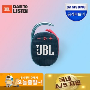 [삼성공식파트너] JBL CLIP4(클립4) 블루투스 스피커, {BLUP}블루핑크