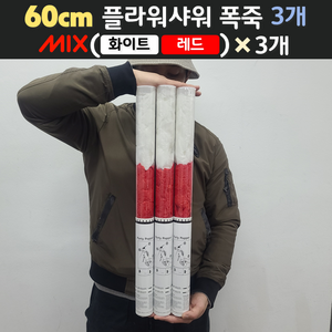 [60cm] 웨딩 플라워샤워 폭죽 3개 세트 (무료배송), 13. [60cm] 믹스(화이트+레드) 3개