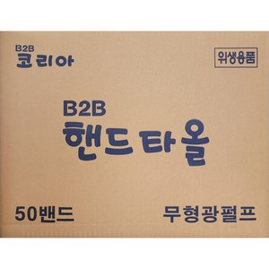 B2B코리아핸드타올 50밴드(5000매), 1개