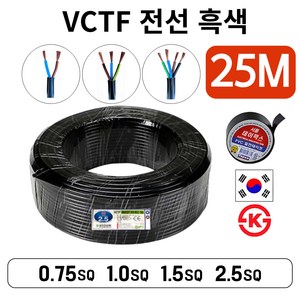 국산 VCTF 전선 연선 전기선 0.75SQ 1.0SQ 1.5SQ 2.5SQ 2c 3c 4c 25M, VCTF2.5SQ, 1개