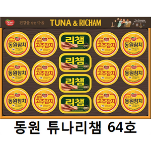 동원 튜나리챔 64호 선물세트 햄세트+쇼핑백포함, 4개