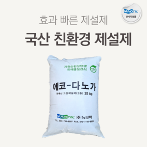 국산친환경제설제 에코-다노가 25kg 대량구매가능, 1개