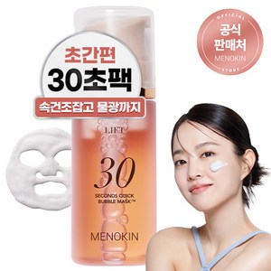 메노킨 30초 퀵 버블 마스크 리프트, 1개, 95ml, 1개입
