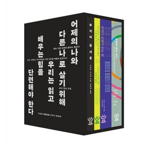 우치다 다쓰루 도서 4종 세트 : 무지의 즐거움 + 도서관에는 사람이 없는 편이 좋다 + 우치다 선생이 읽는 법 + 배움엔 끝이 없다, 유유, 우치다 다쓰루 저