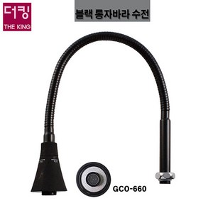 더킹샤워기 싱크대수전/GCO-660/조립부 파이프 칫수 확인요망/자바라 수전/거북목, 1개