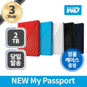 웨스턴디지털 NEW My Passpot (2TB), 화이트, 2TB