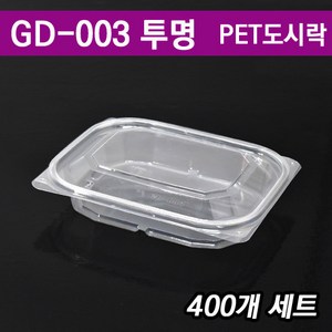 일회용반찬포장/ 샐러드용기/ 과일 도시락 GD-003 투명/ 400개세트(무료배송), 1개