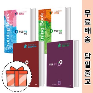 천일문 기본 핵심 완성 입문 (문제집/Sentences) 선택구매 [빠른출발!최신상품!], 천일문 문제집, 천일문 기본 문제집