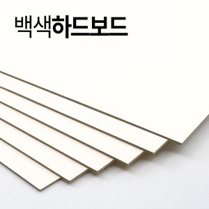 하드보드지 T 2T 3T 4T 5T 모든사이즈 재단무료, 1t, 4절-12매 (크기 387 x 537mm)