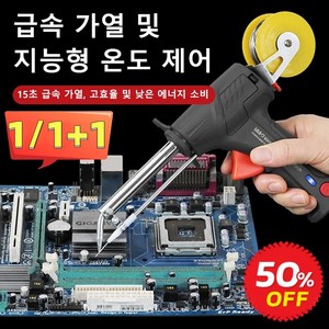 1/1+1 고출력 납땜 인두 용접 건 납땜총 세트 빠르게 납땜/한 손으로 작업 60W, (1건)3종 세트, 유럽