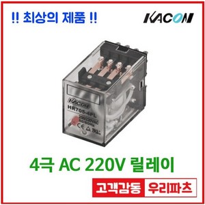 HR705 4PL AC220V 릴레이 MY4 소켓 LED 타입 250V 5A 14핀 4극 4a4b 스위치 카콘, 1개