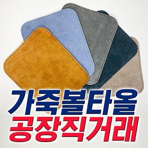 통가죽볼타올 직사각