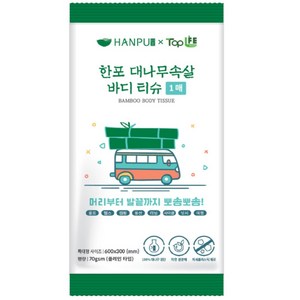 한포대나무속살바디티슈, 1매입, 21개