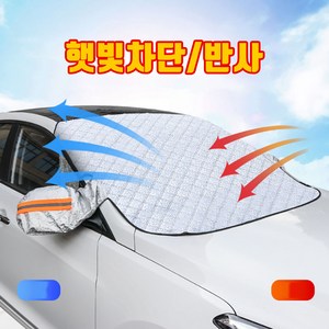자동차 앞유리 덮개 성에방지 겨울 눈덮개 햇빛차단 커버 자석, GS0018, 1개