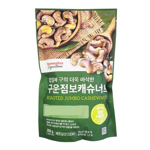 껍질째 구운 점보 캐슈너트 베트남 로스티드 가염 고소 짭잘 캐슈넛, 1개, 250g