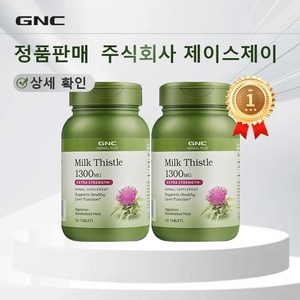 GNC 밀크 씨슬 1300mg 엑스트라 스트렝스 캐플렛, 120정, 2개