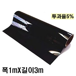 AUTOMAX 자동차 열차단 썬팅필름 NEXTECH 길이재단 썬팅지 1Mx3M, 5%(가장진한농도)