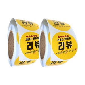 배달 리뷰 스티커 원형 40mm 배민, 서비스 왔어용 리뷰, 2개