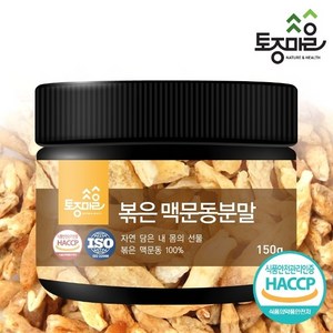 [토종마을]HACCP인증 국산 볶은 맥문동분말 150g, 1개