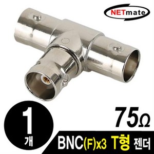 NETmate BNC(F)x3 T형 젠더/NM-BNC07(낱개)/BNC 신호 1:2 분배 기능/BNC 암단자(Female) 3개로 이루, 1개